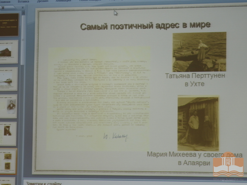 Заседание секции «Мастера слова в Карелии»