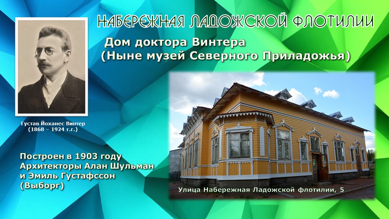Винтера