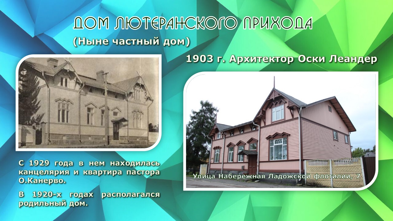 Дом лютеранского прихода