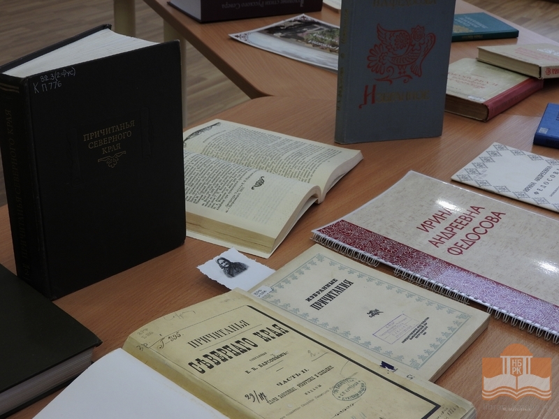 Научно-практическая краеведческая конференция «Федосовские чтения»