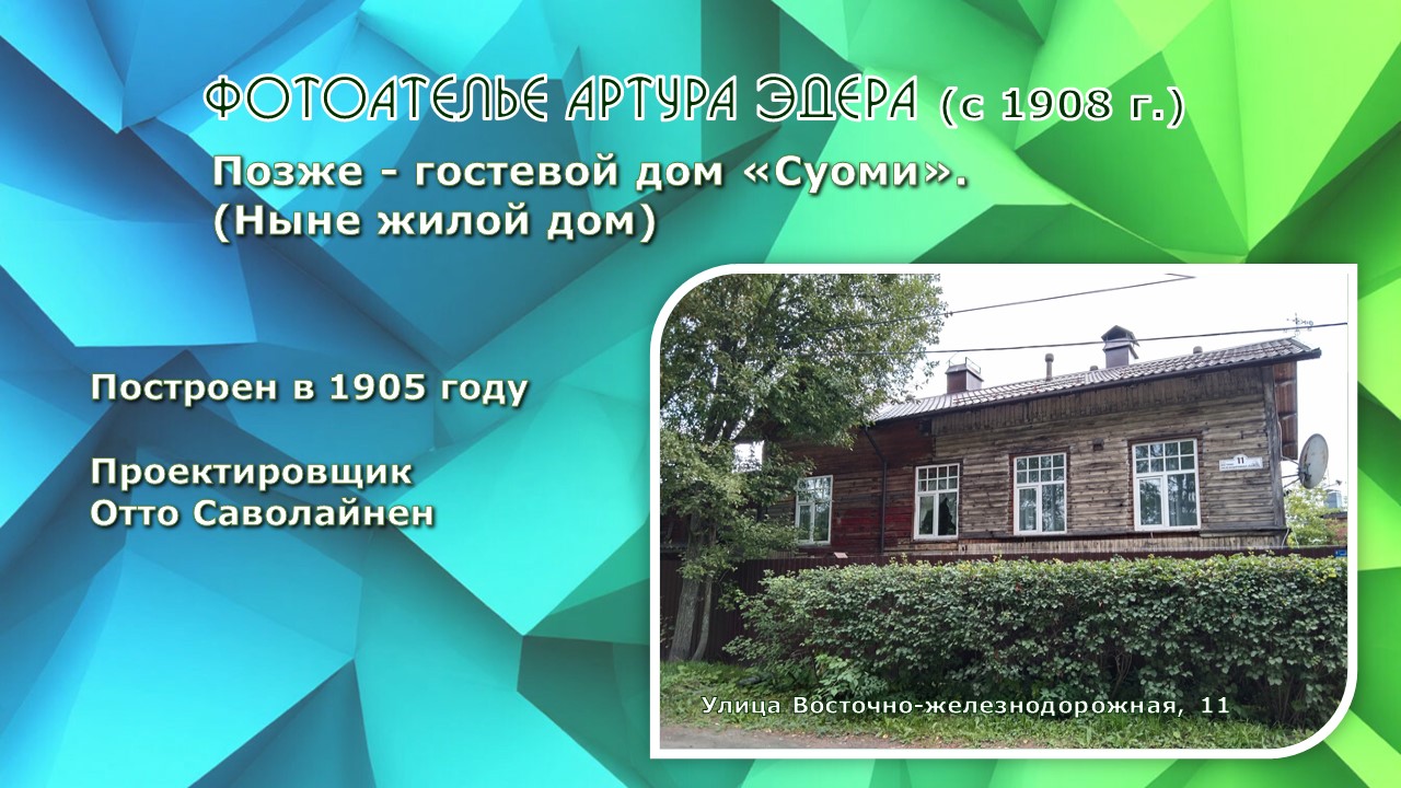 Фотоателье Артура Эдера