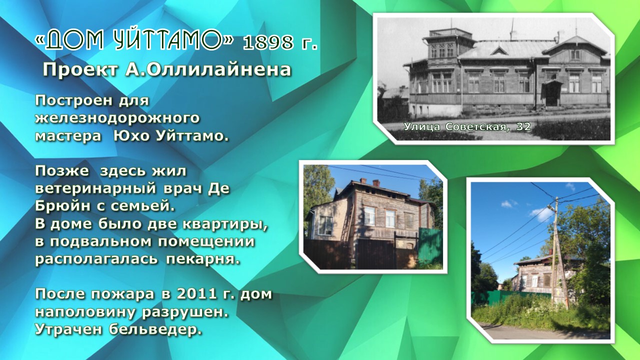 Дом Уйттамо