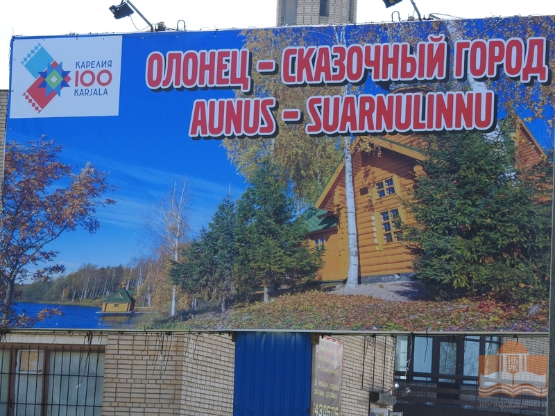 Олонец праздничный