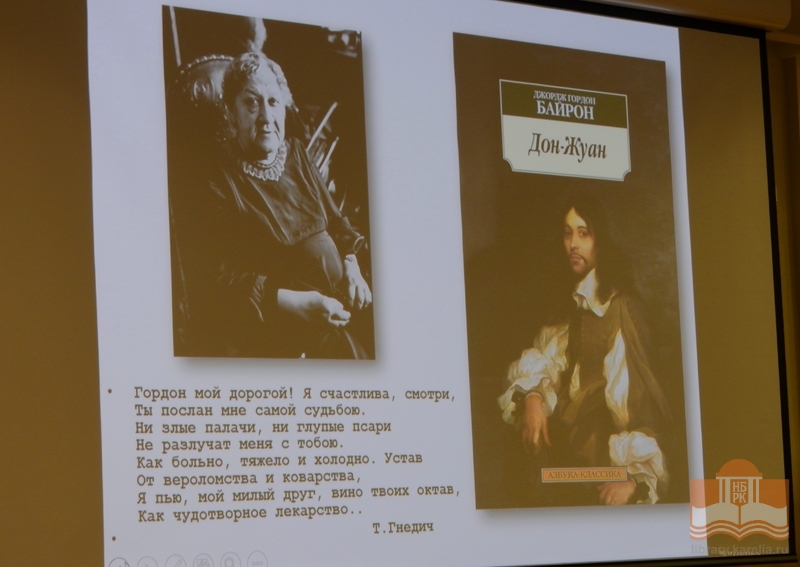 Литературная встреча в Национальной библиотеке в рамках проекта «Читаем классику вместе» была посвящена творчеству Джорджа Гордона Байрона