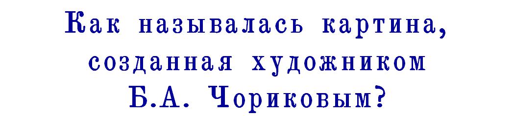 шапка вопроса