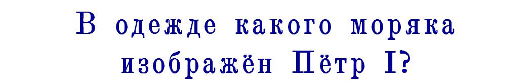 шапка вопроса