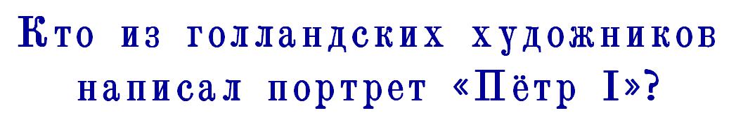 шапка вопроса