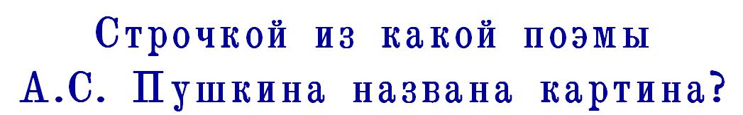 шапка вопроса