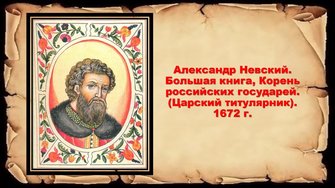 АН Большая книга. Корень государей