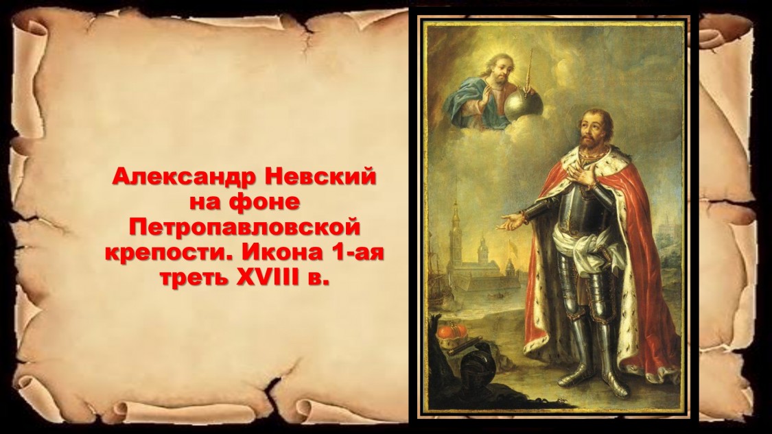 АН на фоне Петропавловской