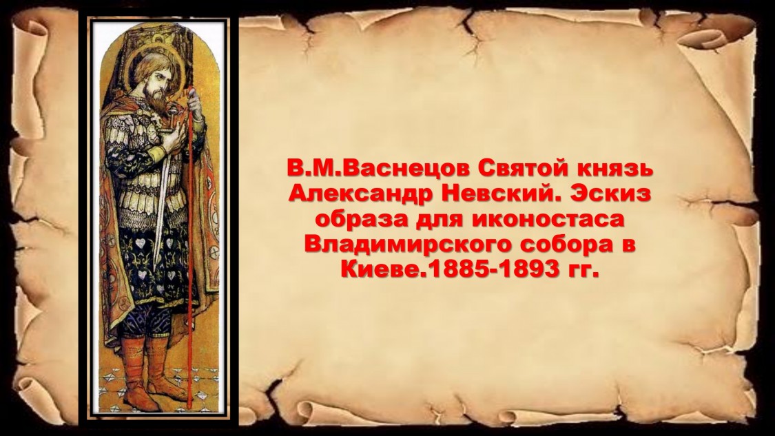 Васнецов Эскиз