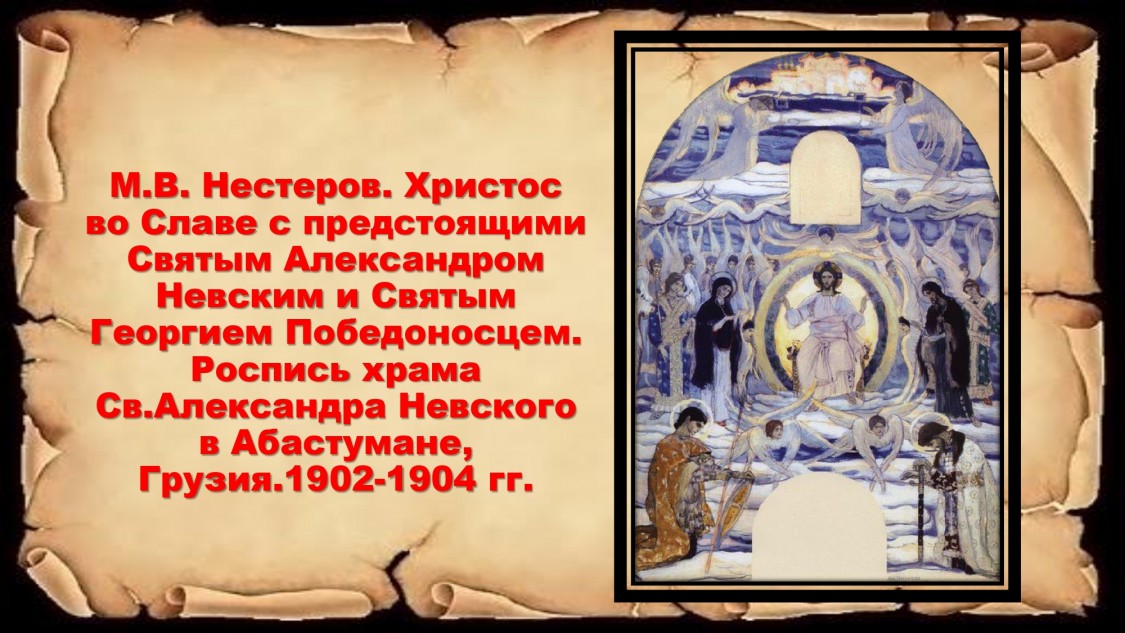 Нестеров Христос во Славе