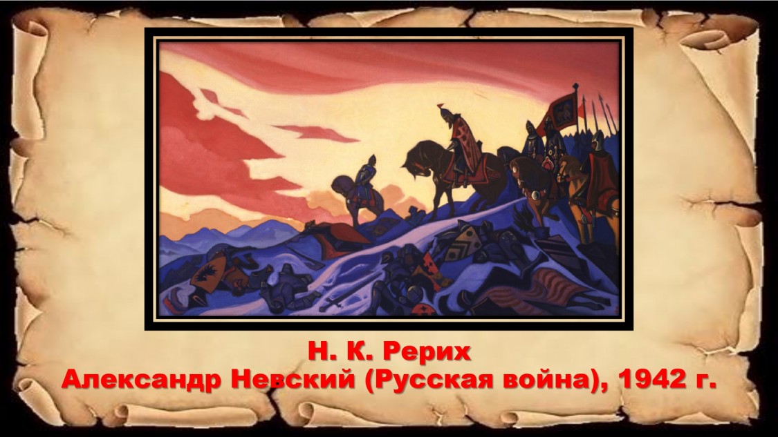 Рерих 1942