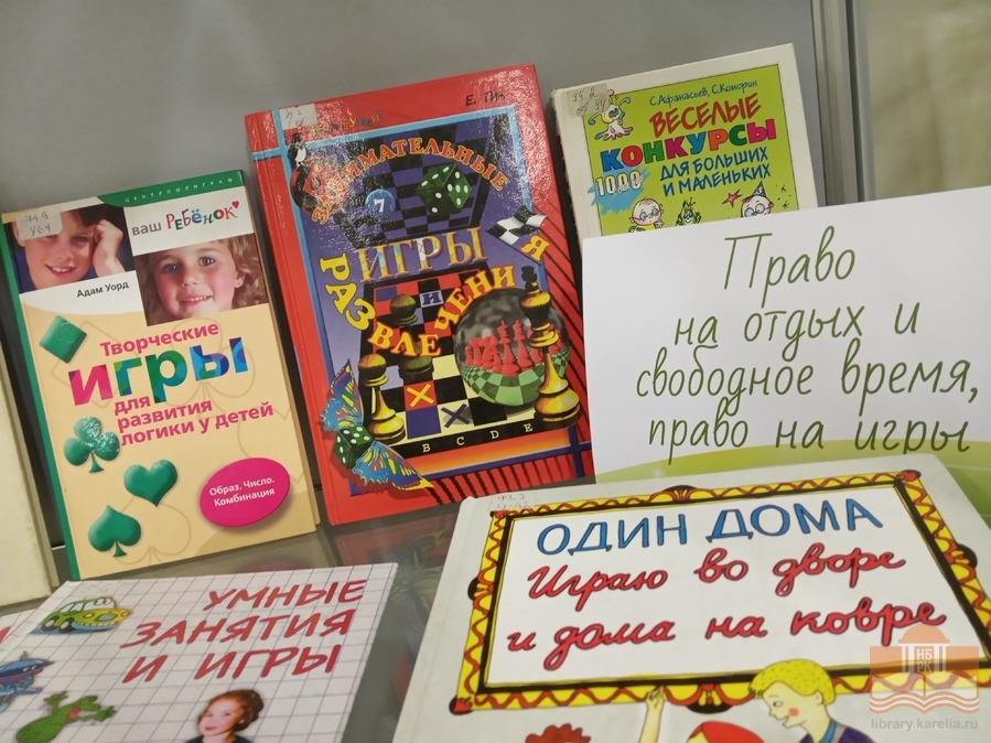 «Я – ребёнок, я – человек!»: виртуальная книжная выставка