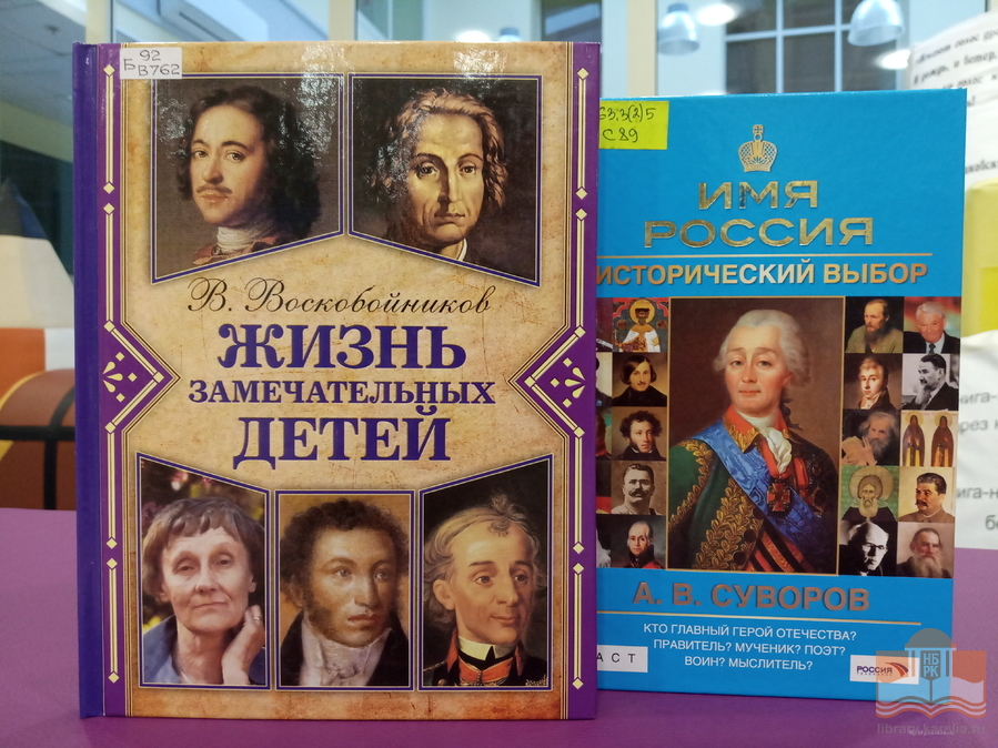 Книги об А. В. Суворове из фонда Центра детского чтения НБ РК