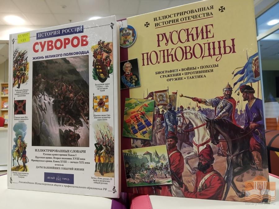 Книги об А. В. Суворове из фонда Центра детского чтения НБ РК