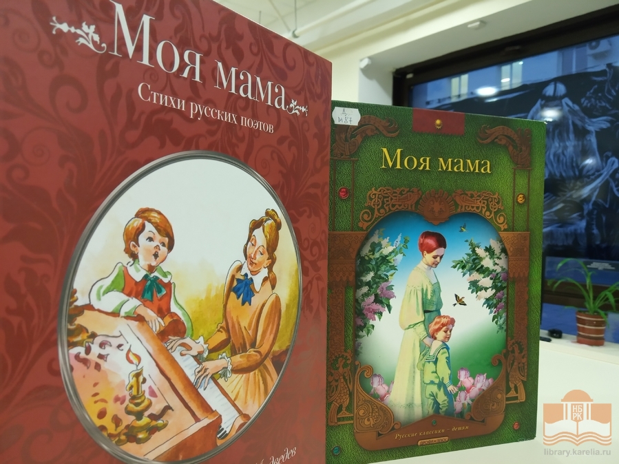 Книги о мамах из фонда Центра детского чтения НБ РК