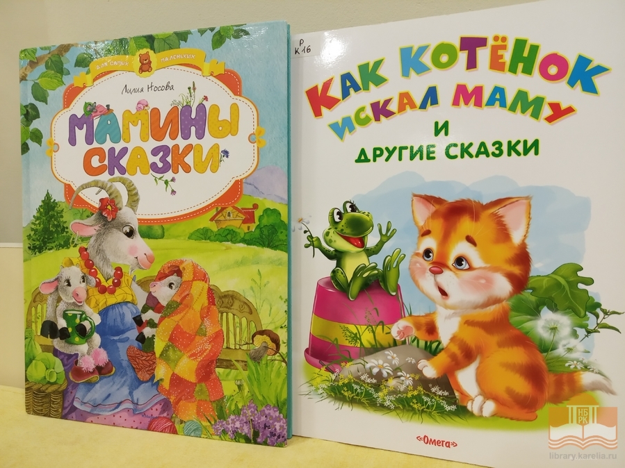 Книги о мамах из фонда Центра детского чтения НБ РК