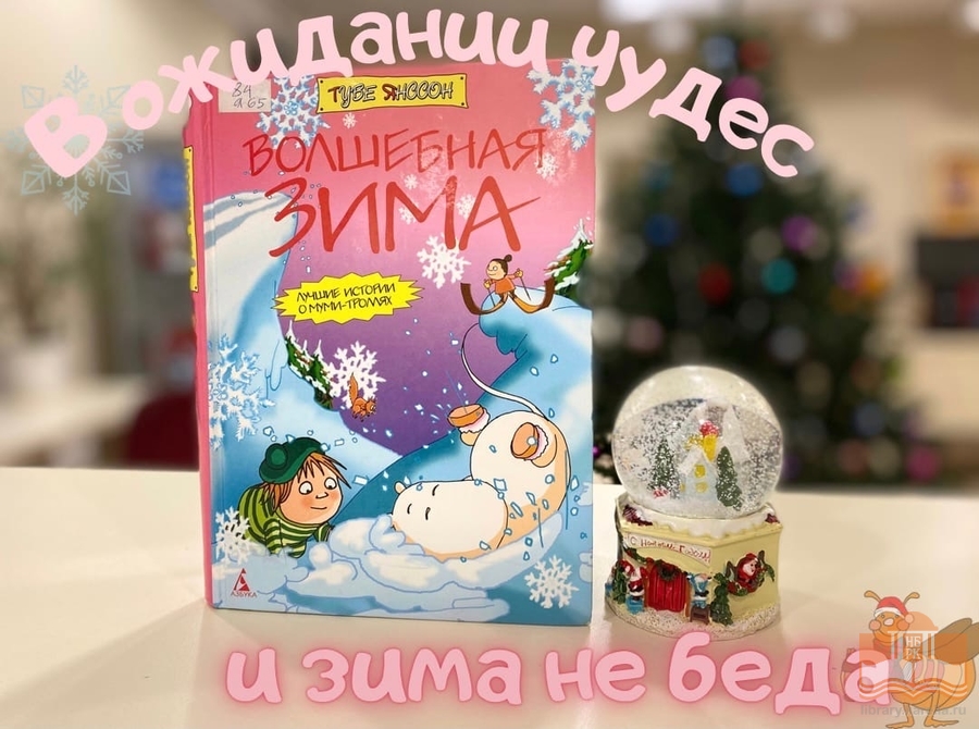 Виртуальная выставка «В ожидании чудес и зима не беда» Центра детского чтения НБ РК