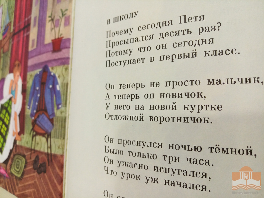 «Поэтическое волшебство Агнии Барто»: книжная виртуальная фотовыставка Центра детского чтения НБ РК