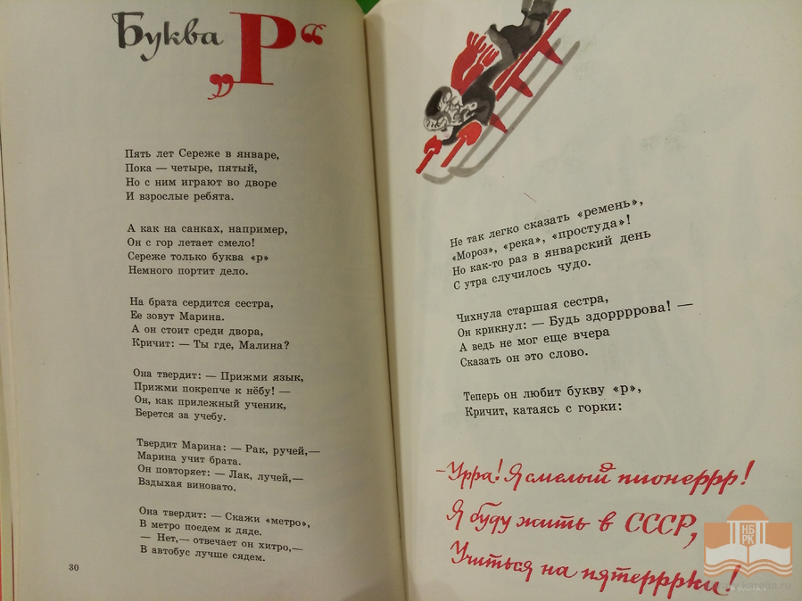 «Поэтическое волшебство Агнии Барто»: книжная виртуальная фотовыставка Центра детского чтения НБ РК