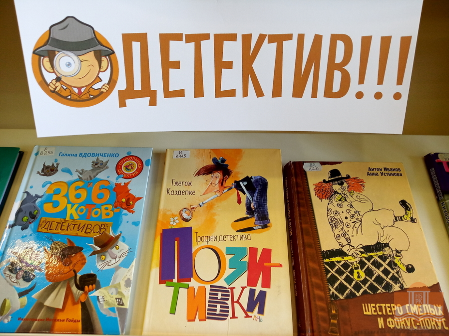 «На каникулах не скучно. Детектив? Детектив. Детектив!!!»: выставка Центра детского чтения НБ РК