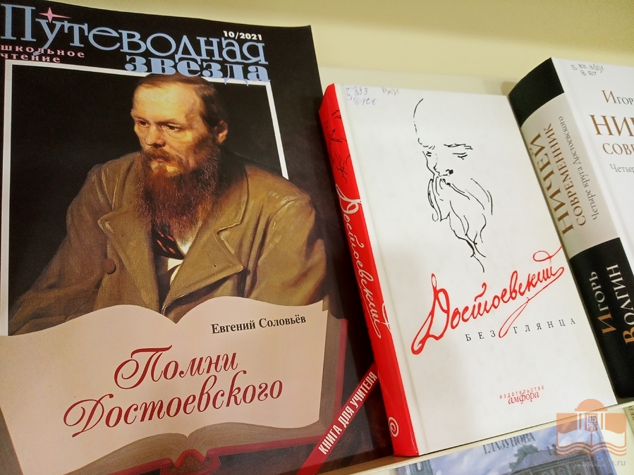 «Мелочи, мелочи главное»: книжная выставка, посвящённая празднованию 200-летия со дня рождения Ф. М. Достоевского