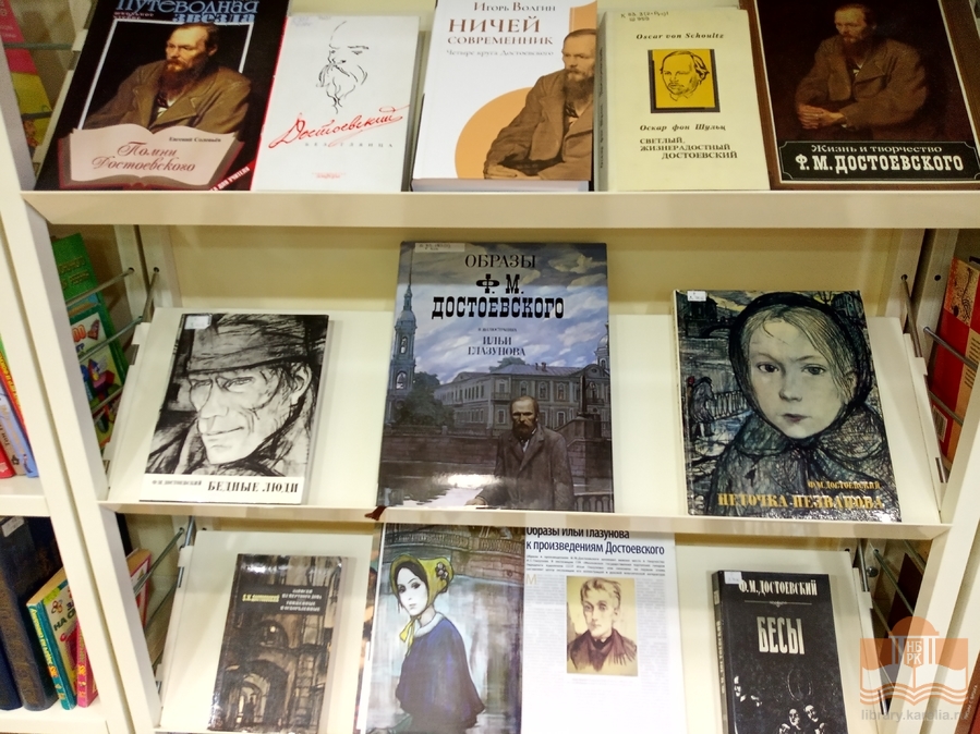 «Мелочи, мелочи главное»: книжная выставка, посвящённая празднованию 200-летия со дня рождения Ф. М. Достоевского