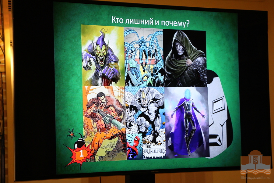 «BOOM QUIZ COMICS» в Национальной библиотеке Карелии
