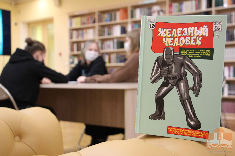 «BOOM QUIZ COMICS» в Национальной библиотеке Карелии