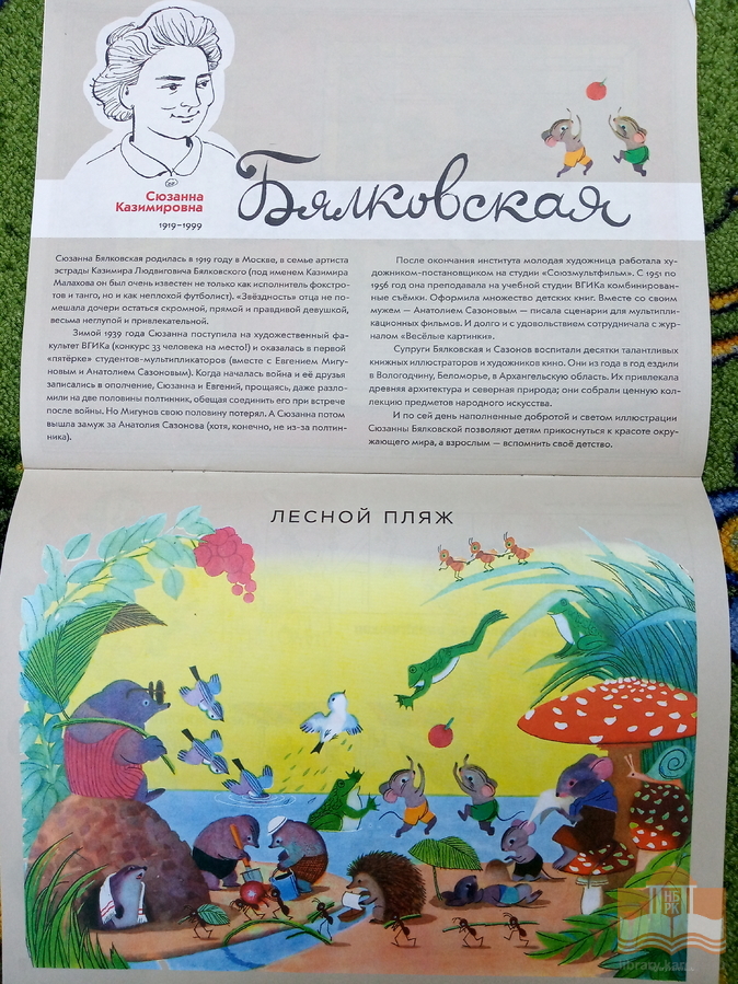 Детский юмористический журнал «Весёлые картинки» в Центре детского чтения НБ РК