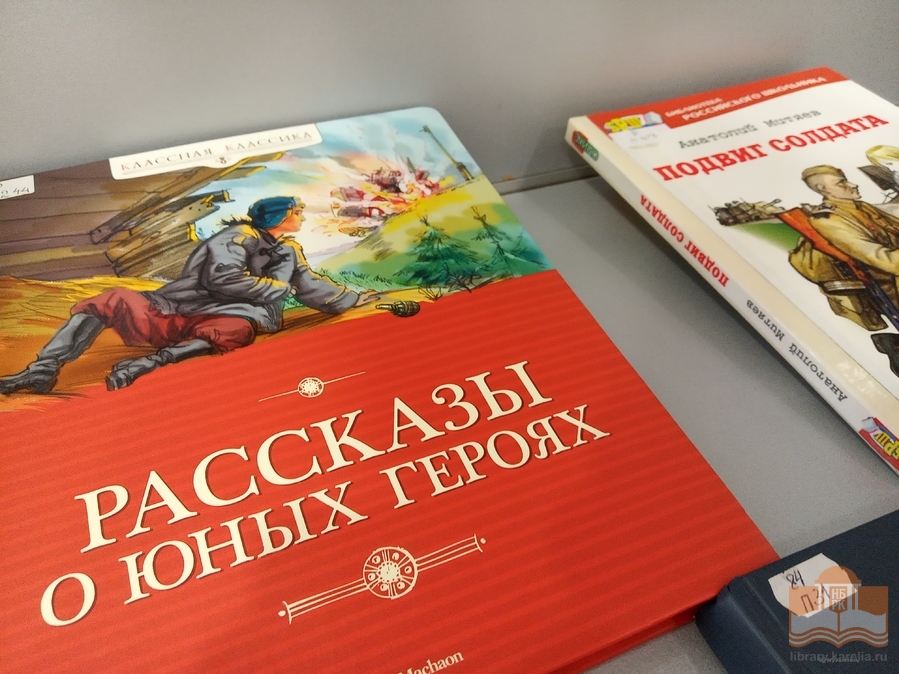«День защитников страны»: книжная выставка в Центре детского чтения