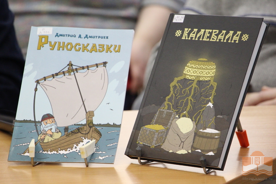 Презентация книг Дмитрия Дмитриева в Национальной библиотеке Карелии