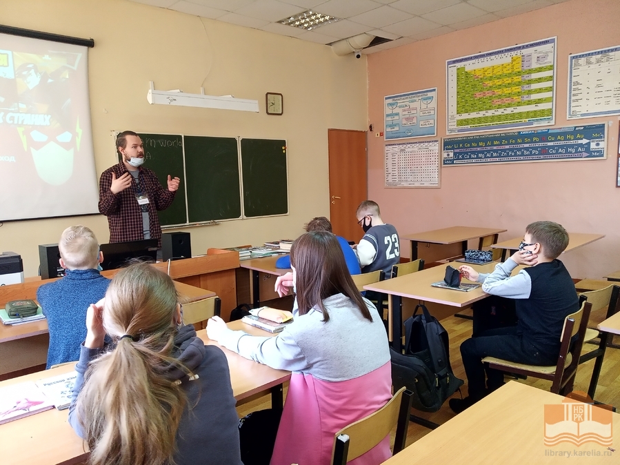 Беседа-презентация «Комикс-культура разных стран» для учащихся пятых классов школы №9 г. Петрозаводска