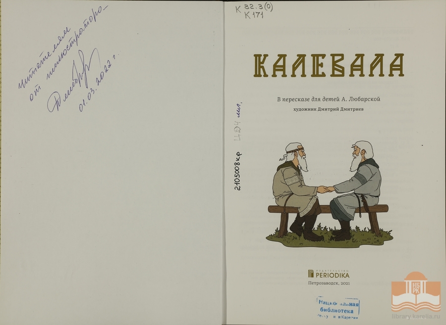 Писательский автограф на книжных изданиях в Центре детского чтения НБ РК