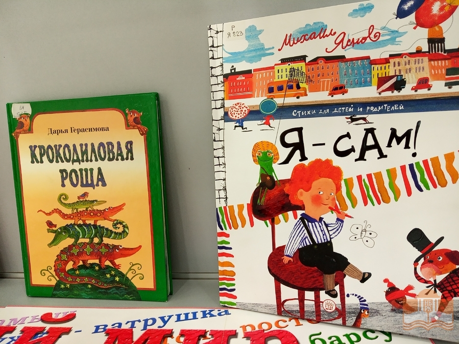 «Чародеи рифмы»: книжная выставка сборников лучших современных авторов детской поэзии