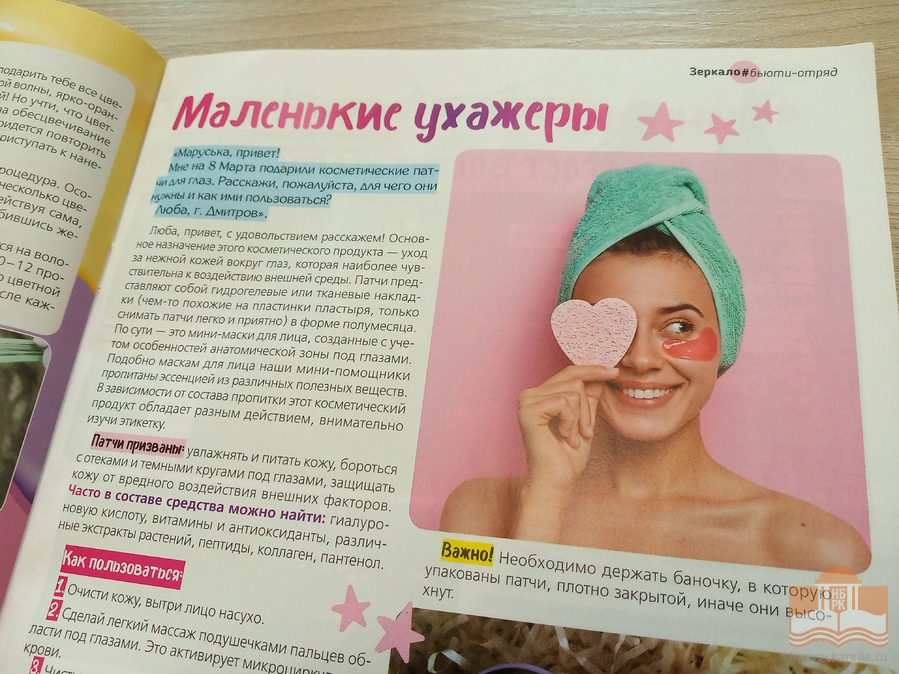 Знакомьтесь: «Маруся» -- ежемесячный иллюстрированный журнал для девчонок от 12 до 18 лет