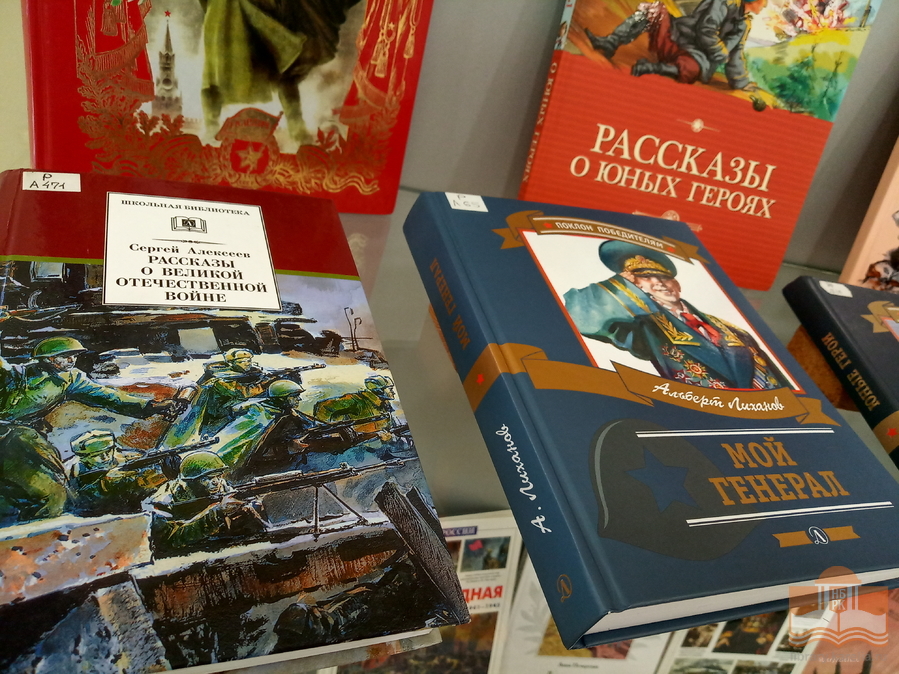 «Победа – священное слово!»: книжная выставка в Центре детского чтения