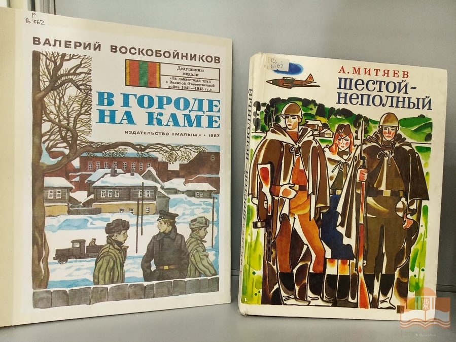 «Победа – священное слово!»: книжная выставка в Центре детского чтения