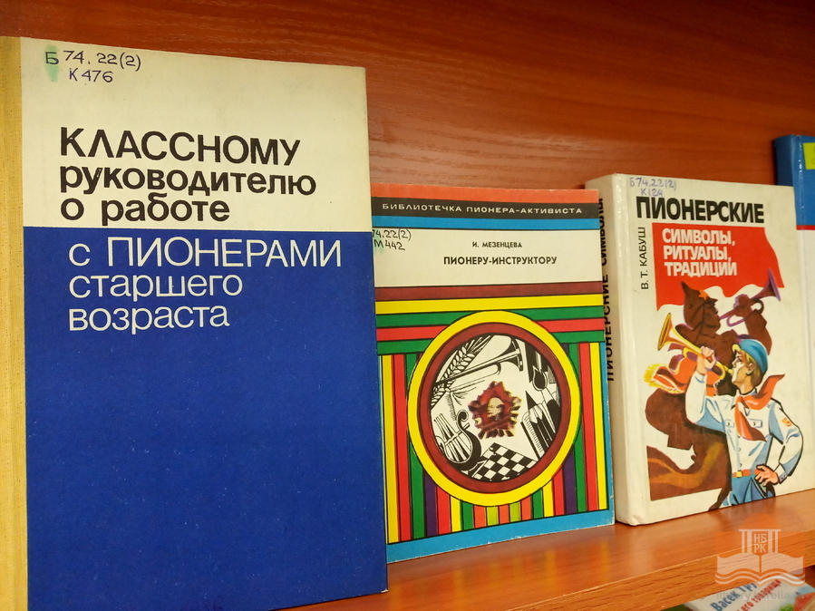 Книги о скаутах из фондов Национальной библиотеки Карелии