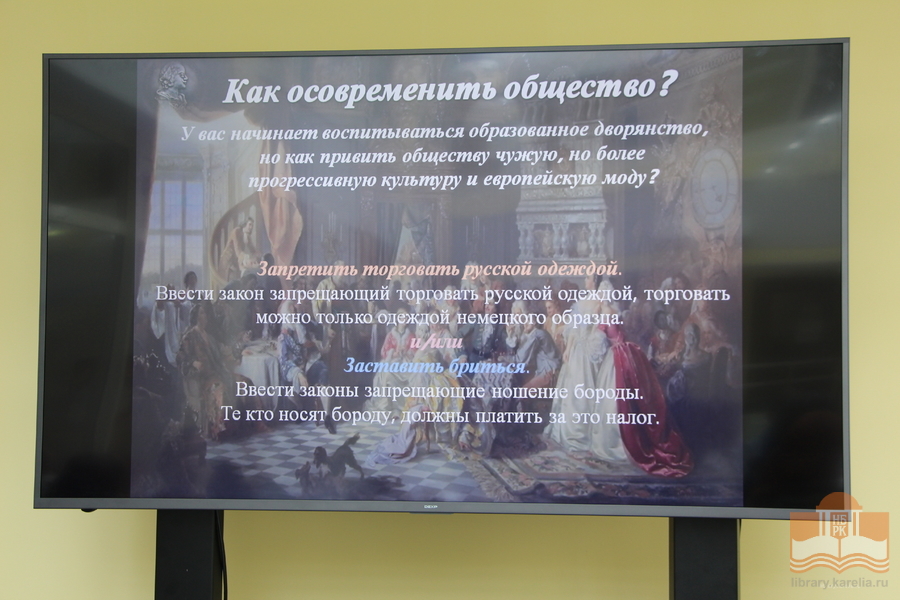 Просветительская игровая программа «Строим Российскую империю вместе с Петром I» для школьников петрозаводского лицея № 40