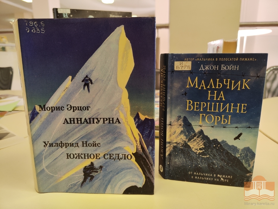 Книги о горах из фонда НБ РК