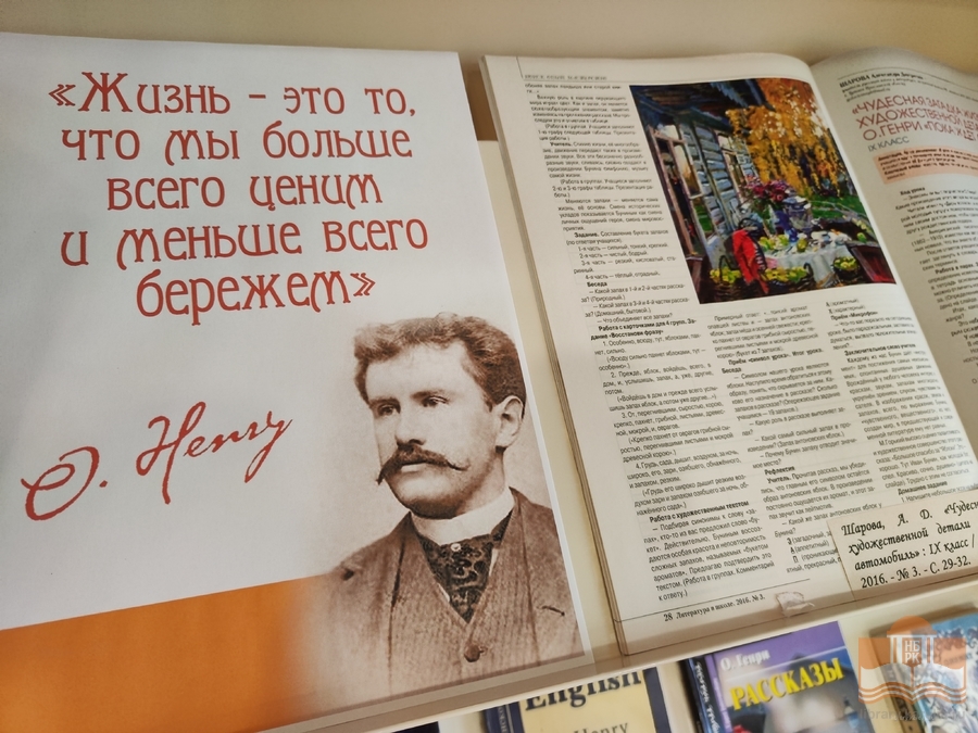 «Я друг всего человечества»: книжная выставка к 160-летию со дня рождения О. Генри