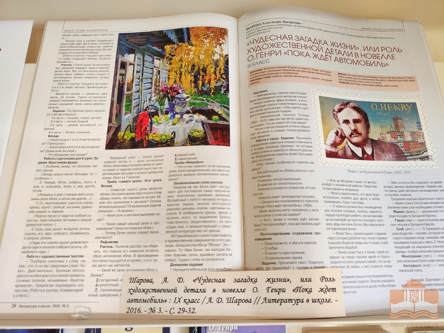 «Я друг всего человечества»: книжная выставка к 160-летию со дня рождения О. Генри