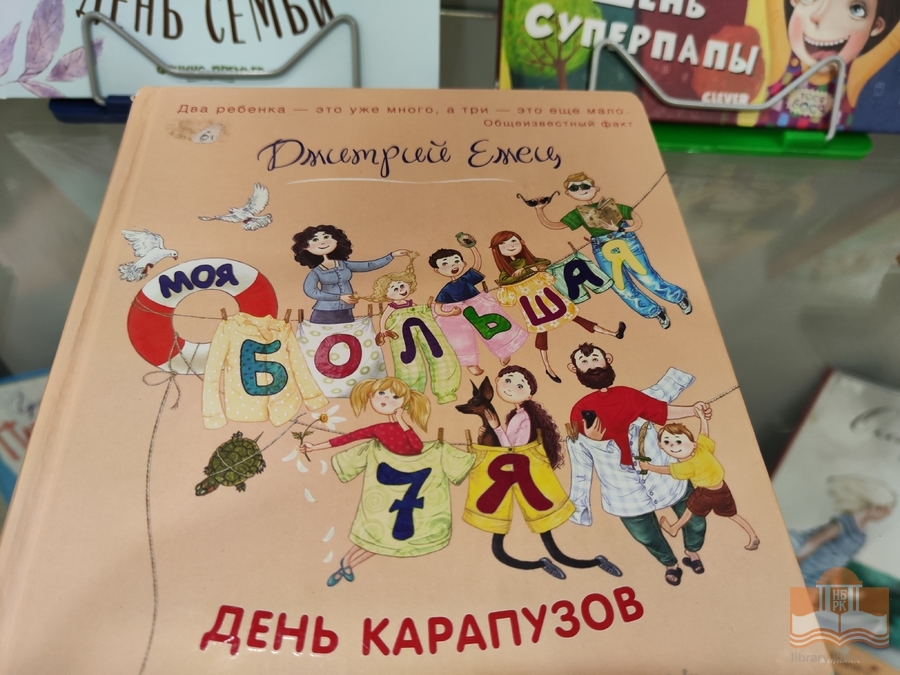 «Хочу похожим быть на папу»: книжная выставка в Центре детского чтения