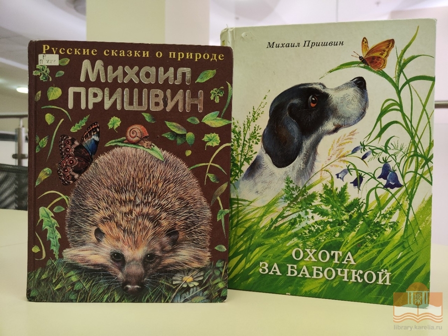 Книги М. Пришвина в фонде НБ РК