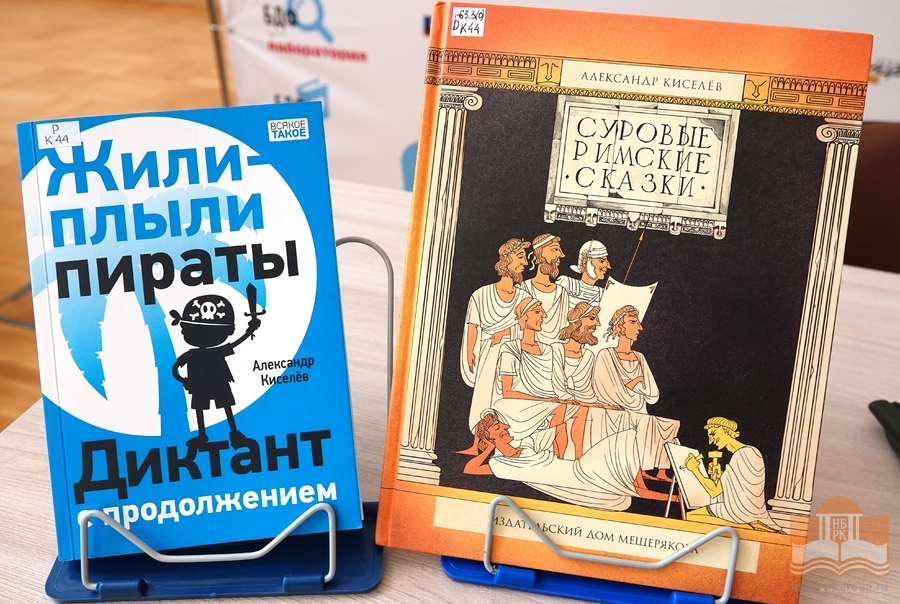 Творческая встреча с писателем Александром Киселевым