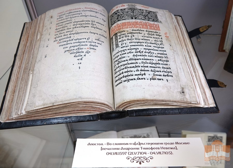 Выставка «Свет разумения книжного» ко Дню славянской письменности