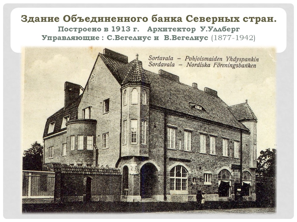 Семейное захоронение Вегелиусов л 2