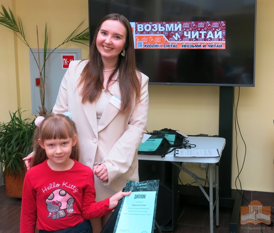 Награждение победителей конкурса «Возьми и читай»